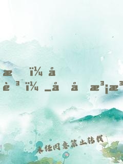 我，元芳？
